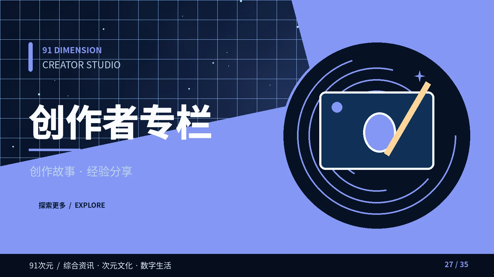 创作者专栏