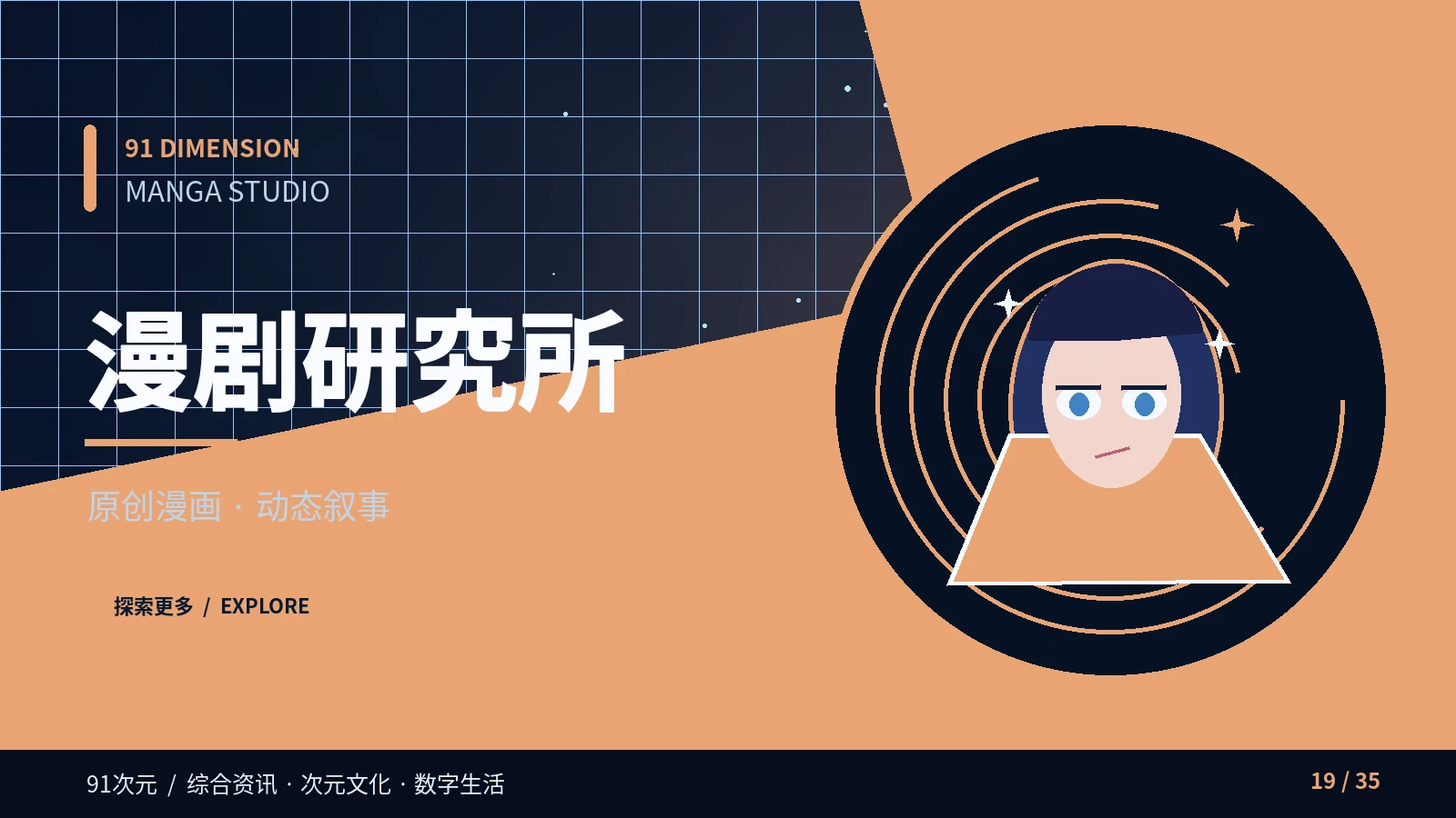 走进漫剧研究所：方法、背景与阅读线索
